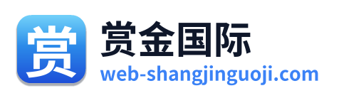 赏金国际