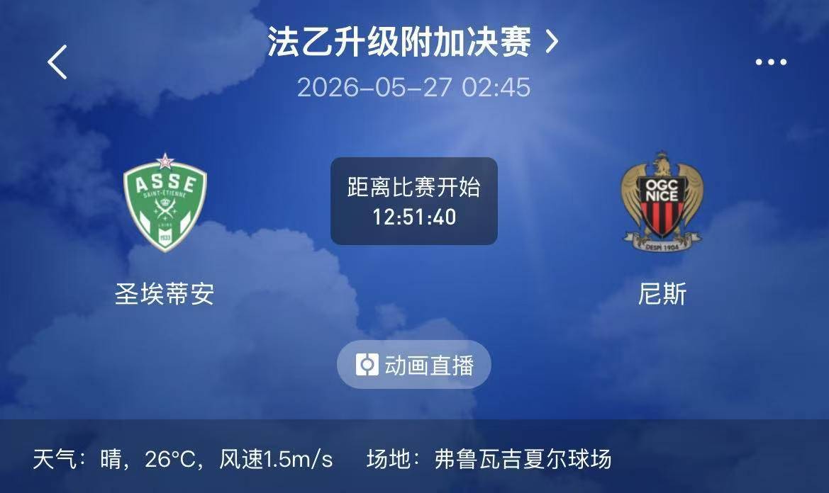 5/26竞彩二串分享:002法甲+003解放者杯【附扫盘】
